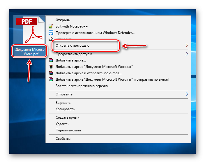 Открыть с помощью. Программа открыть с помощью. Открыть файл с помощью программы. Программы открывающие файлы с расширением pdf. Приложения для открытия файлов pdf.