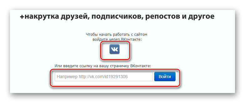 Вход в сервис Turboliker