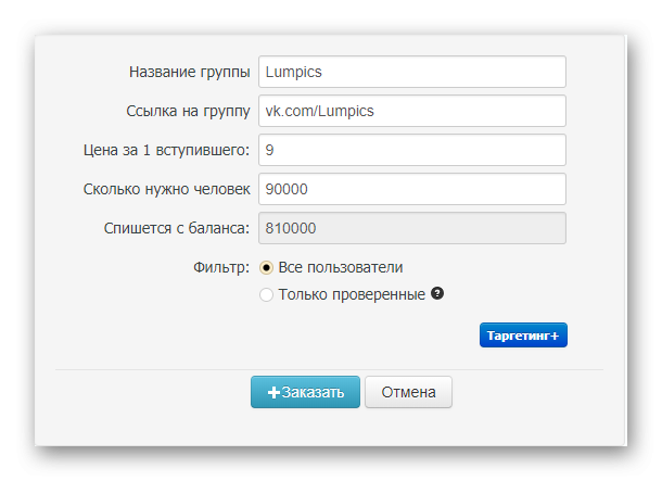 Заполнение формы для раскрутки сообщества через сервис Turboliker