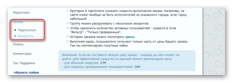 Вход в параметры для раскрутки сообщества сервиса Turboliker