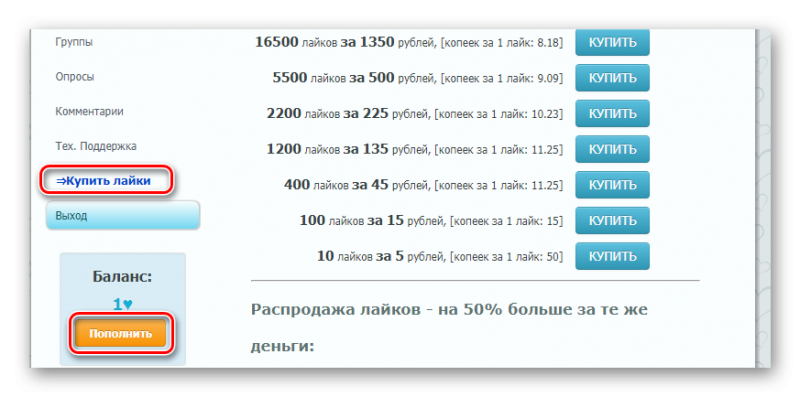 Пополнение баланса в сервисе Turboliker