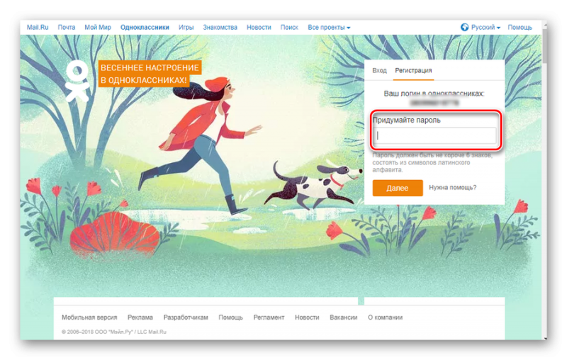 Создание пароля в Одноклассниках