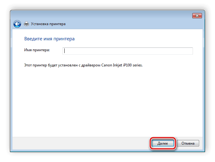 Ввод названия для принтера в Windows 7