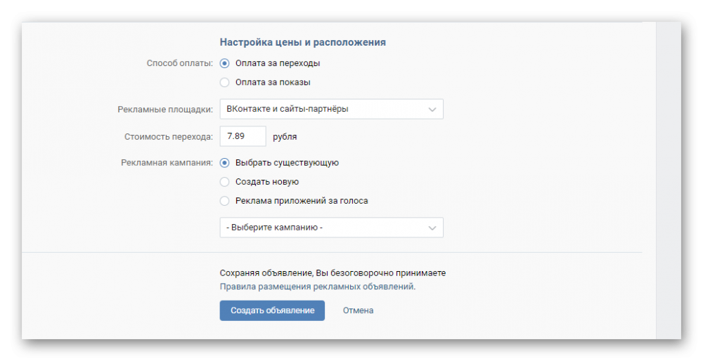 Настройка рекламы сообщества через средства ВКонтакте
