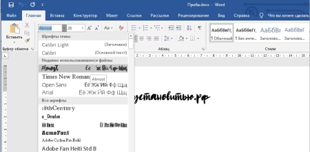 Смена шрифта на ворде