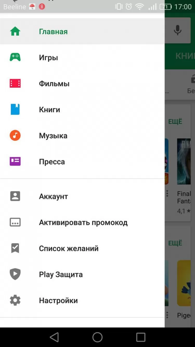 Скачать Google Play Store бесплатно на Андроид