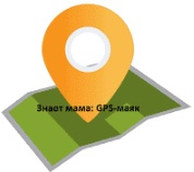 Скачать Знает мама: GPS-маяк 2.6.7