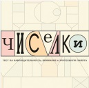 Скачать Чиселки 6