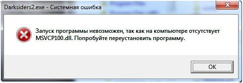Отсутствует msvcp100.dll