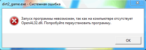 Скачать openal32.dll